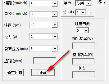 螺旋桨计算器绿色版