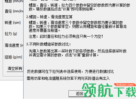 螺旋桨计算器绿色版