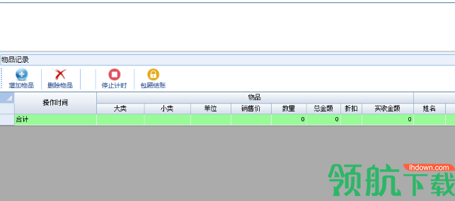 茶室管理软件2019绿色版