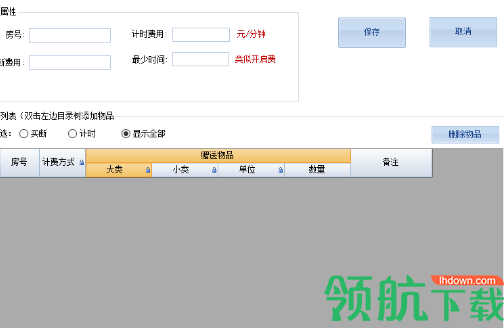 茶室管理软件2019绿色版