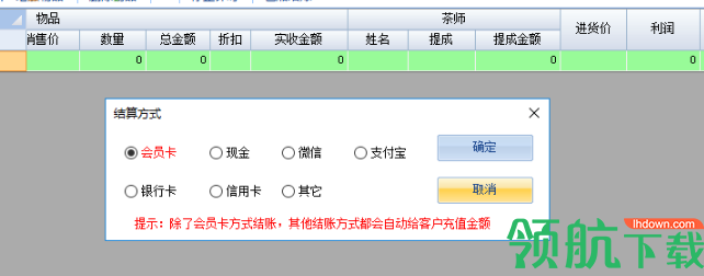 茶室管理软件2019绿色版