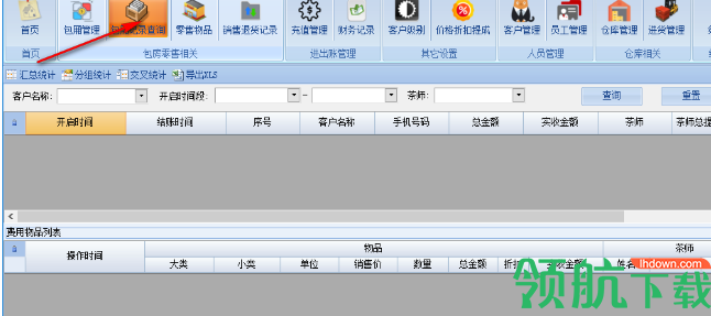 茶室管理软件2019绿色版
