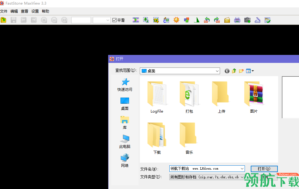 FastStoneMaxView图像浏览工具绿色版