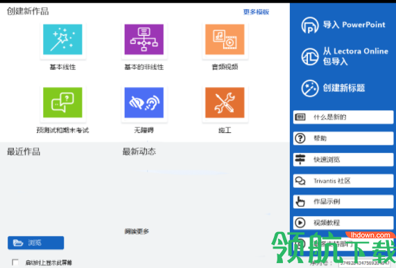 LectoraInspire18中文破解版(附破解补丁)