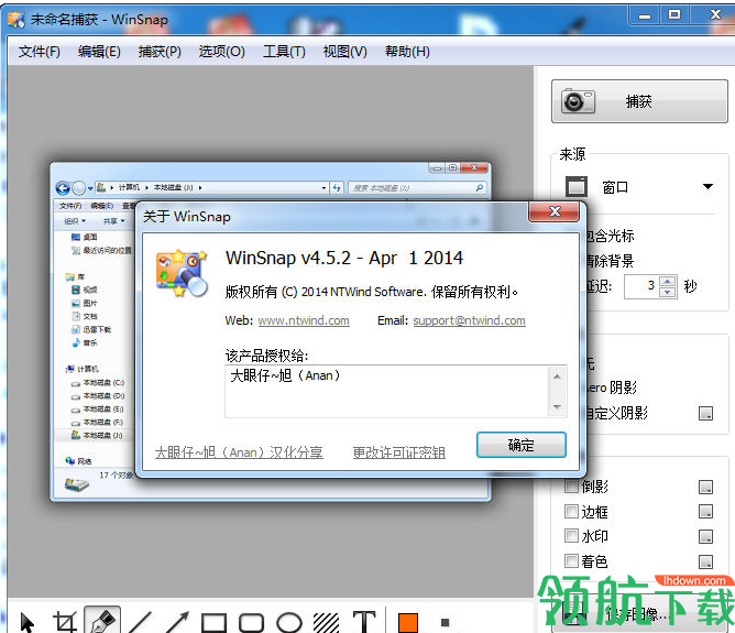 WinSnap(屏幕捕捉)中文绿色版