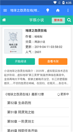 宇辰小说阅读软件