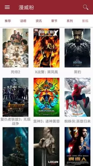 漫威粉app