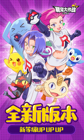 萌宠大作战安卓版