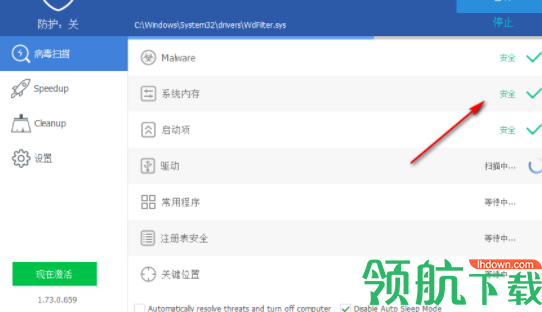 Glarysoft Malware Hunter Pro(恶意程序扫描软件)破解版