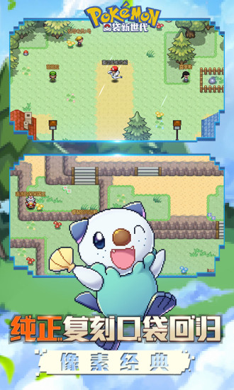 口袋妖怪新世代破解版