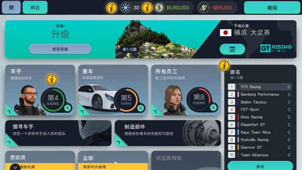 赛车经理3破解版
