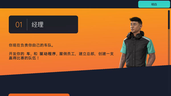赛车经理3破解版