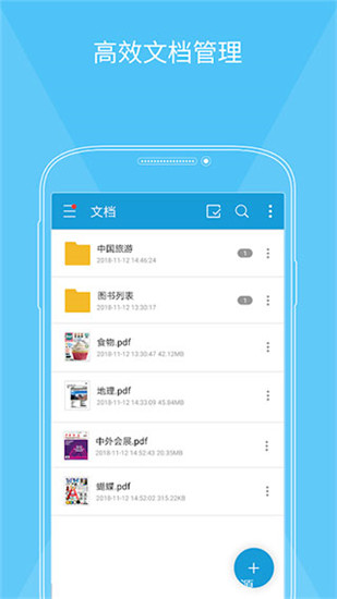 福昕PDF阅读器手机破解版