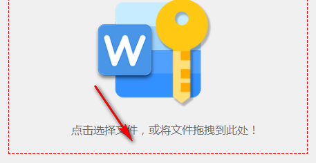 Word文档保护密码解除器绿色版
