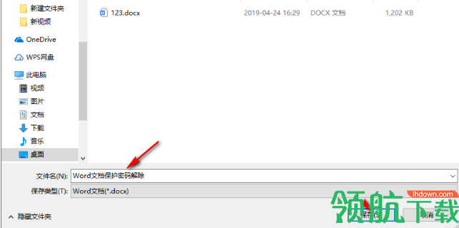 Word文档保护密码解除器绿色版