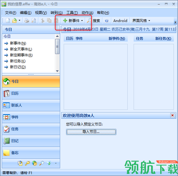 EfficientPIMPro中文绿色版