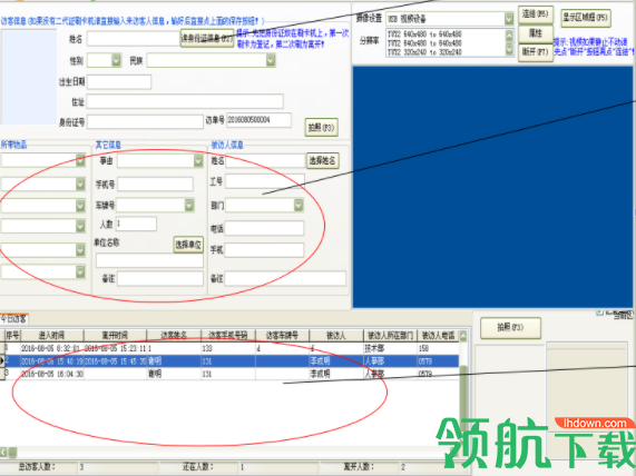 访客登记管理系统软件官方版