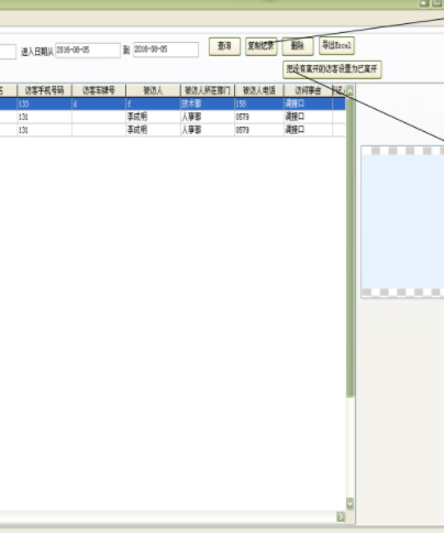 访客登记管理系统软件官方版