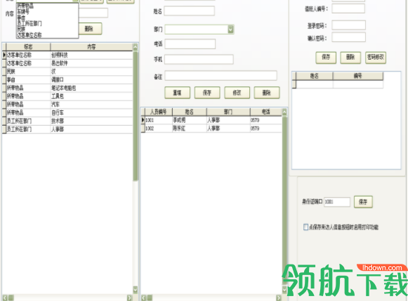 访客登记管理系统软件官方版