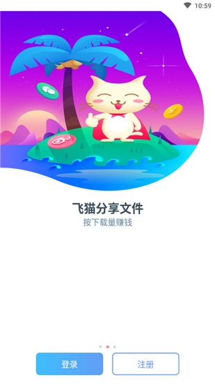 飞猫云手机版本下载