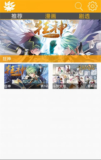 风炫漫画官方版下载