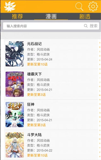 风炫漫画官方版下载