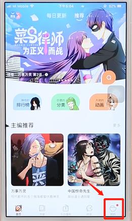 腾讯动漫破解版