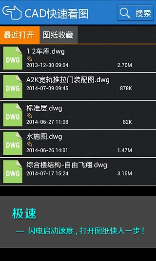 CAD快速看图手机版