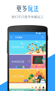 字体管家app下载