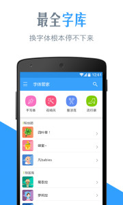 字体管家app下载