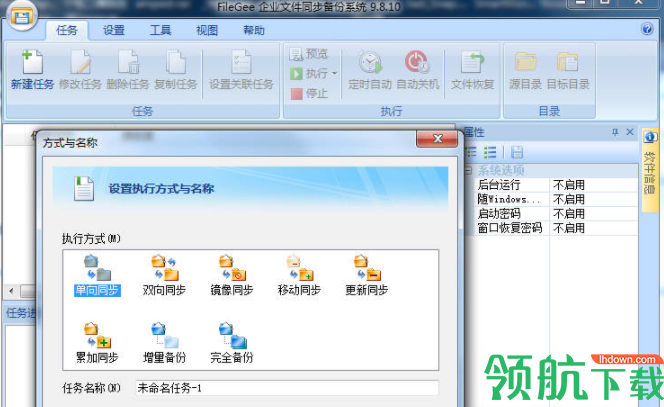 FileGee企业文件同步备份系统中文版