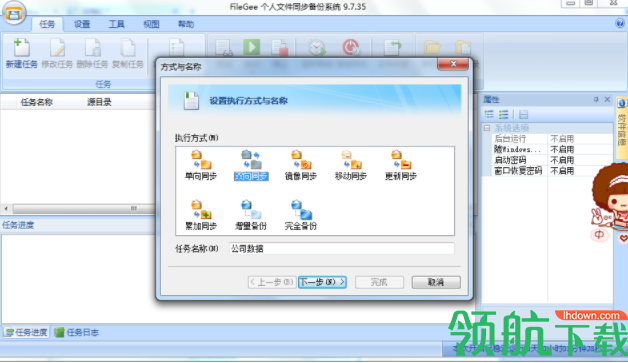 FileGee企业文件同步备份系统中文版