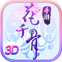 花千骨安卓版