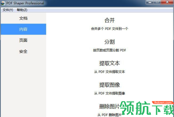 PDFShaperProfessional中文破解版