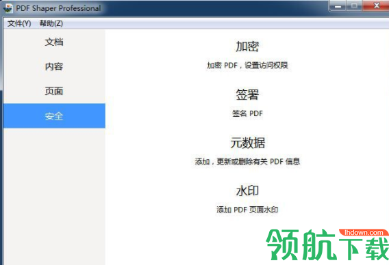 PDFShaperProfessional中文破解版