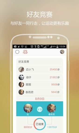 春雨计步器官方免费下载