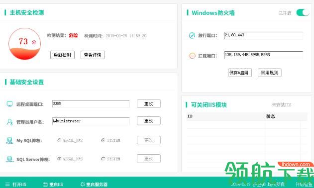 护卫神主机安全加固工具免费版