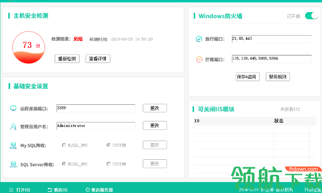 护卫神主机安全加固工具免费版