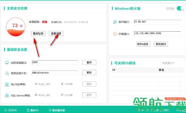 护卫神主机安全加固工具免费版