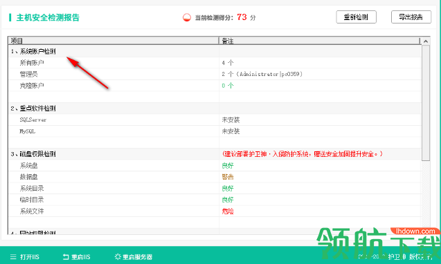 护卫神主机安全加固工具免费版