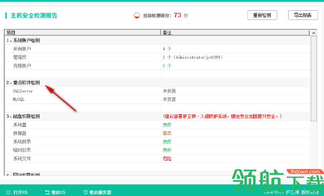 护卫神主机安全加固工具免费版