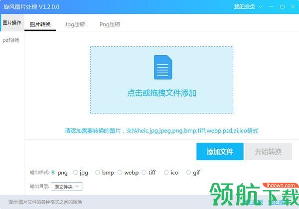 旋风图片处理官方版