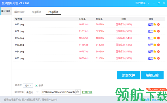旋风图片处理官方版