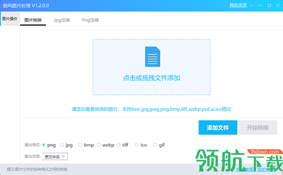 旋风图片处理官方版