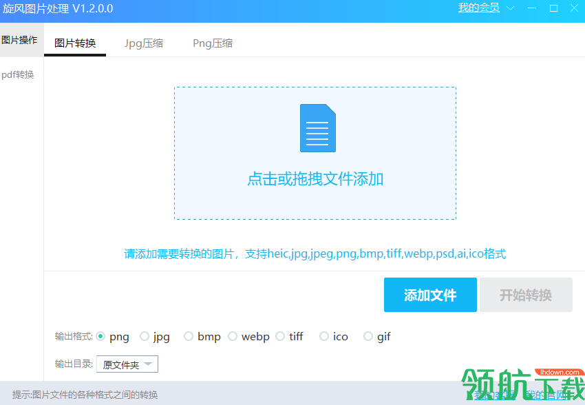 旋风图片处理官方版