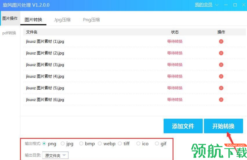 旋风图片处理官方版