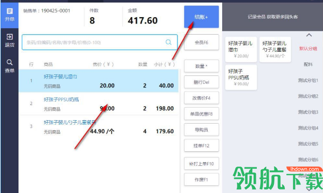 术智收银系统官方版