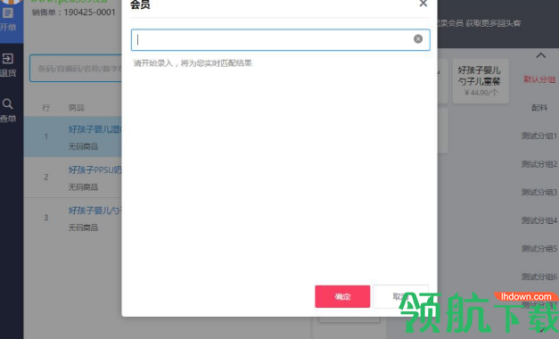 术智收银系统官方版