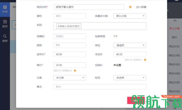 术智收银系统官方版