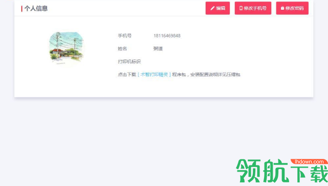 术智收银系统官方版